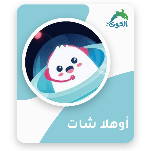 أوهلا شات / Ohla