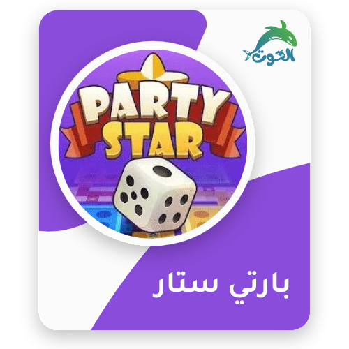 بارتي ستار / Party Star