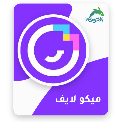 ميكو لايف / Mico