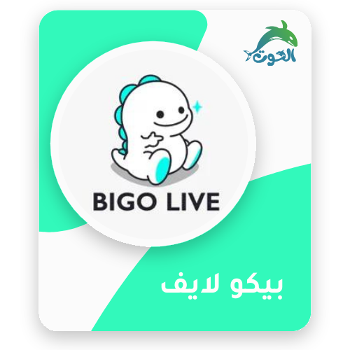 بيكو لايف / Bigo