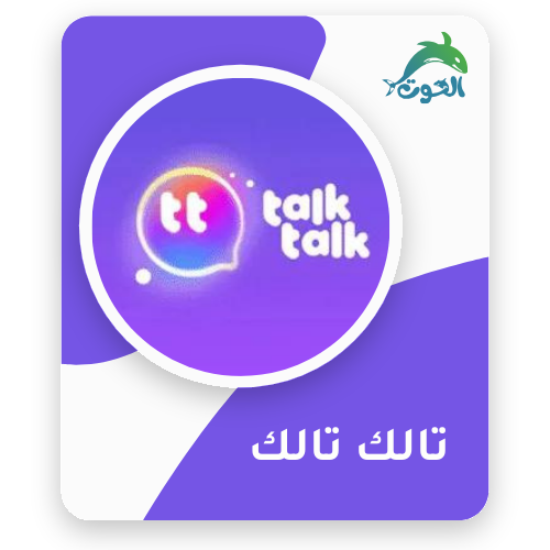 تالك تالك / TALK TALK