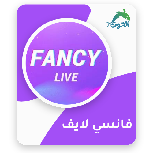 فانسي لايف / Fancy