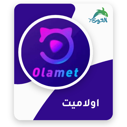 اولاميت / Olamet