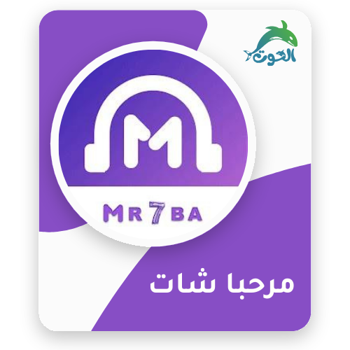 مرحبا شات / MR7BA