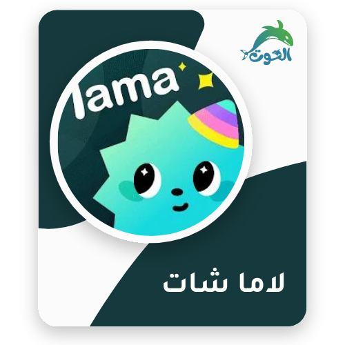 لاما شات /Lama chat