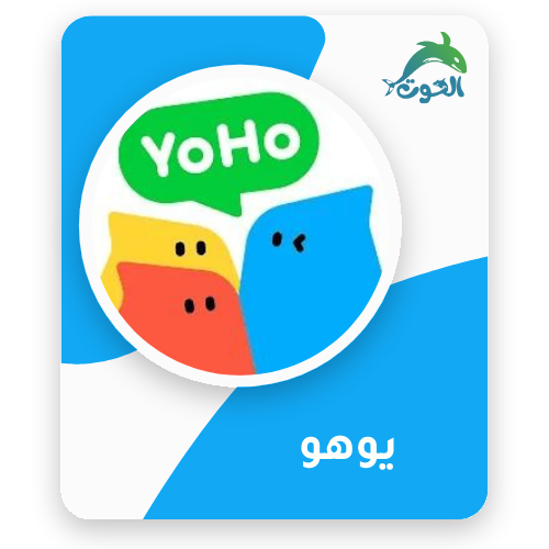 يوهو / YOHO