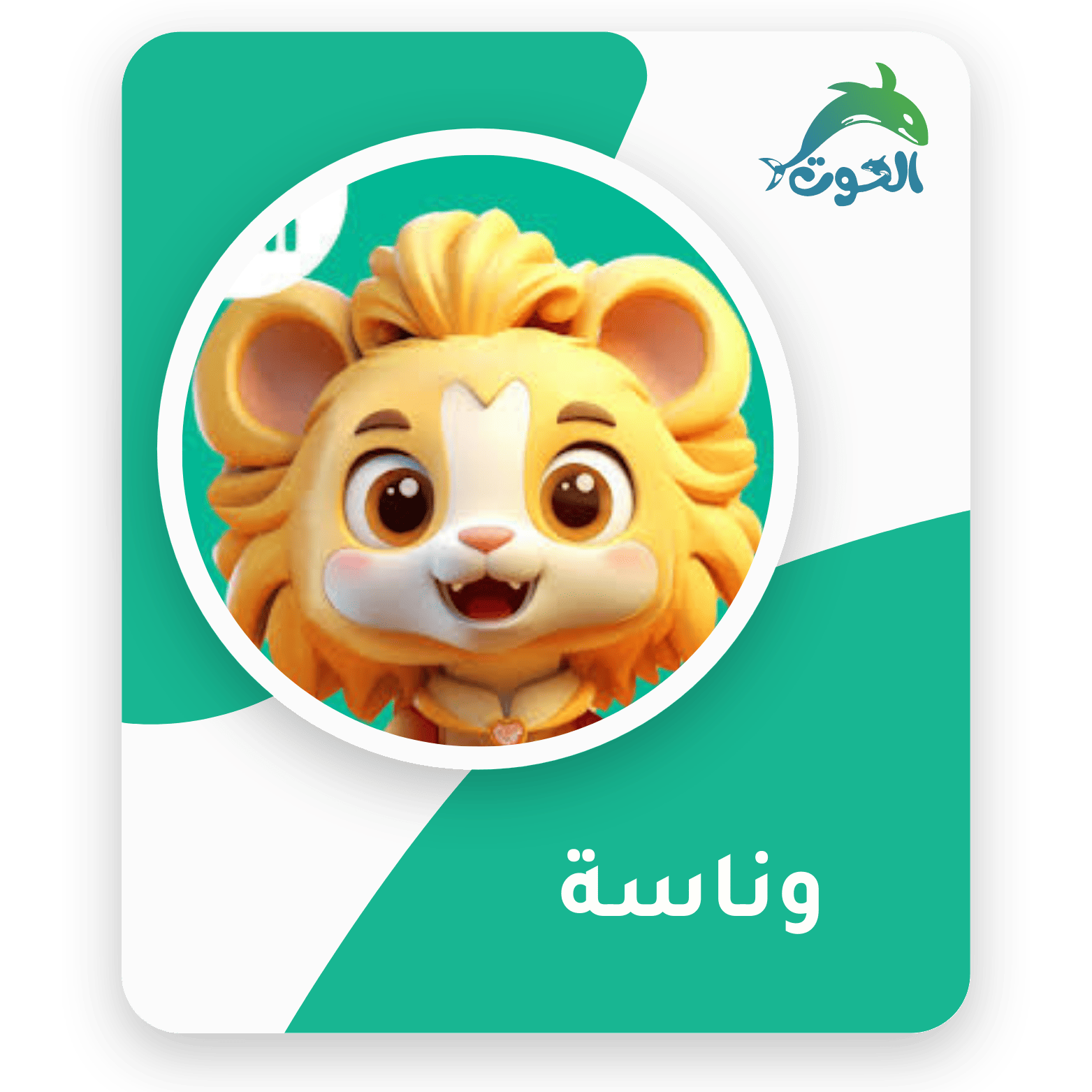 وناسة