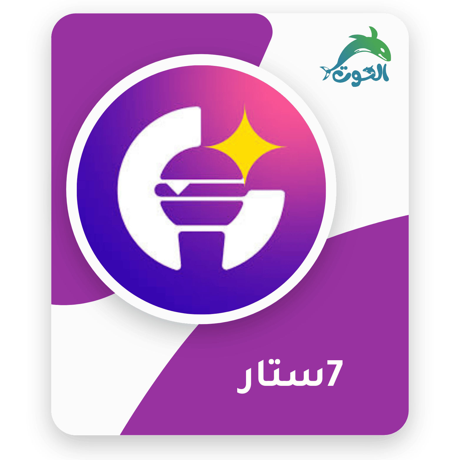 7 ستار