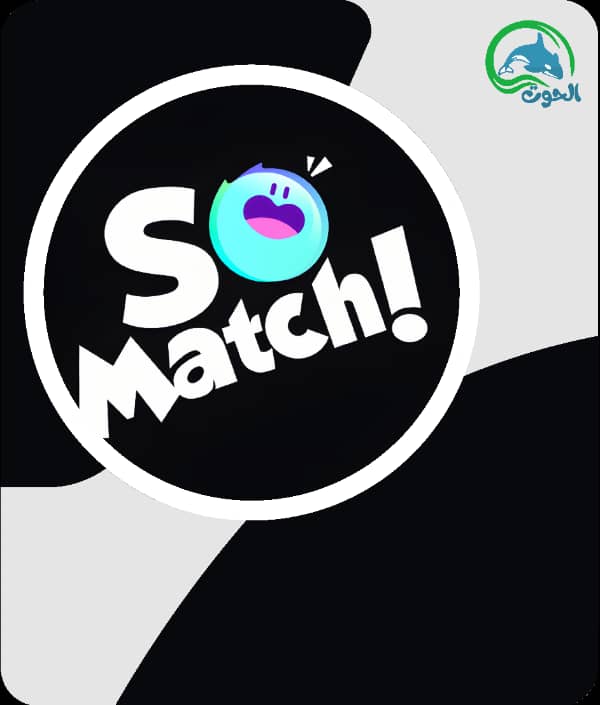 سو ماتش